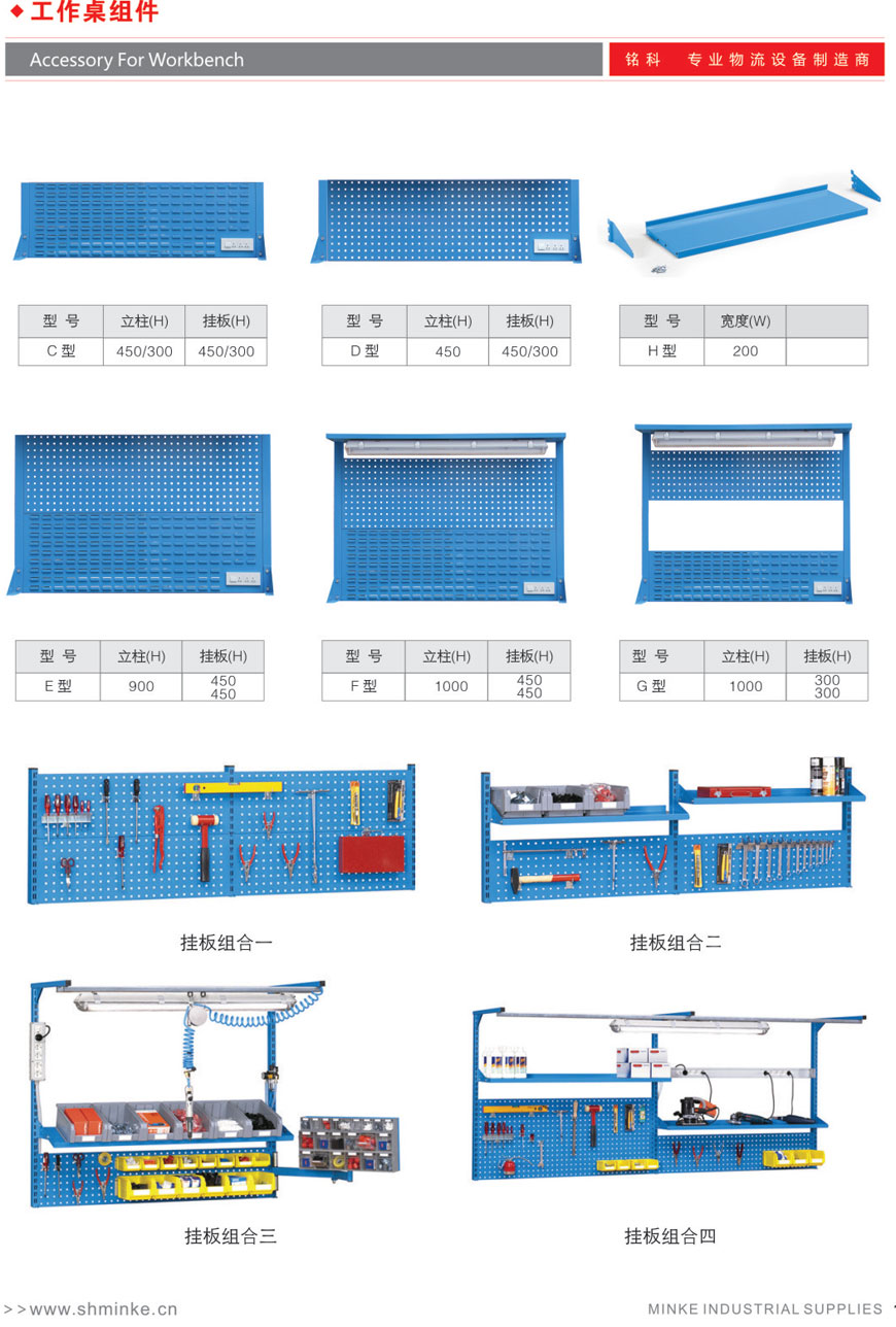 桌用工具掛板